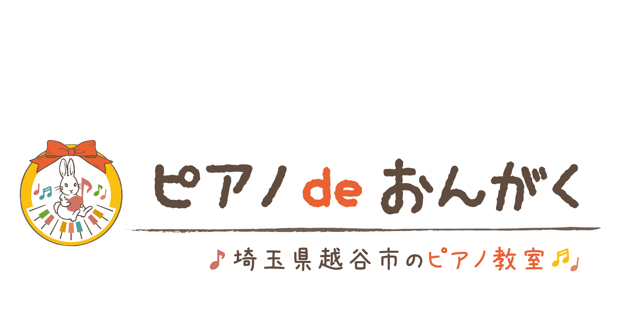 ピアノdeおんがく　札幌市豊平区のピアノ教室